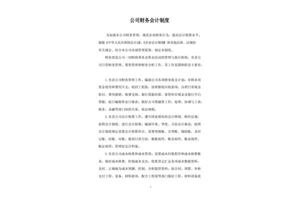 企业会计制度