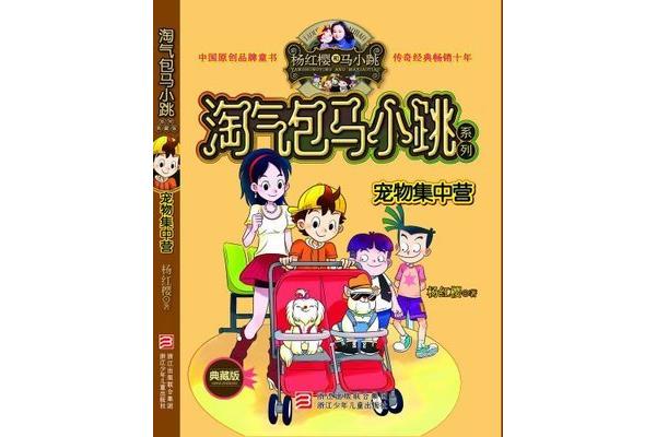 马小跳系列