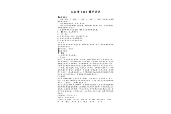 春教学设计