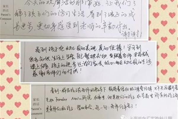 家长的话怎么写