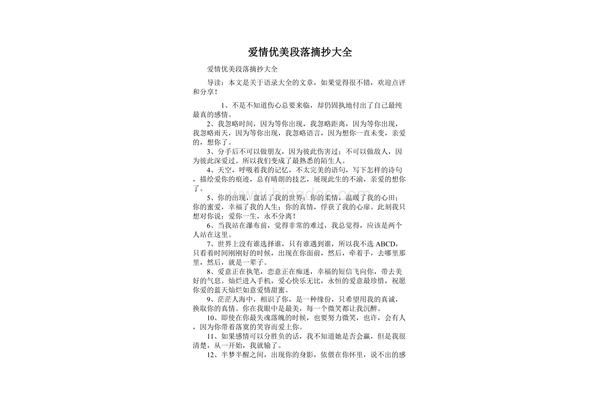 优美段落摘抄大全