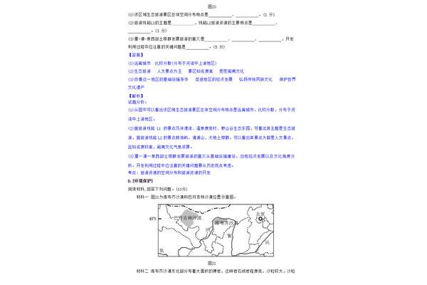 高考地理真题