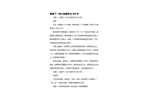 实验作文300字