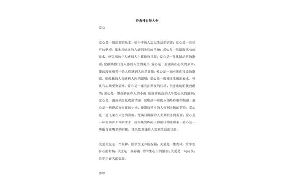 排比句作用