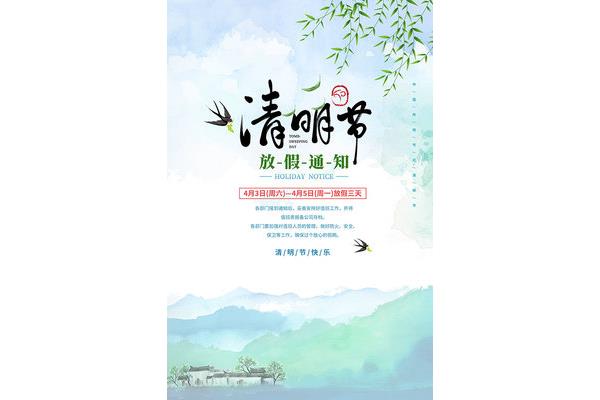 清明怎么放假