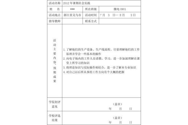 社会实践活动方案