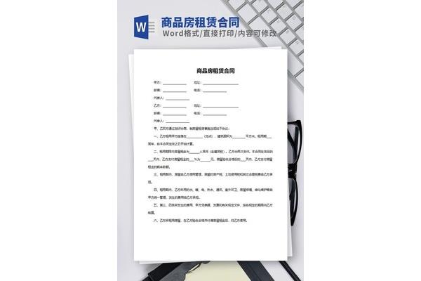 出租房租赁合同
