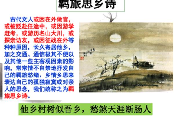 羁旅思乡诗