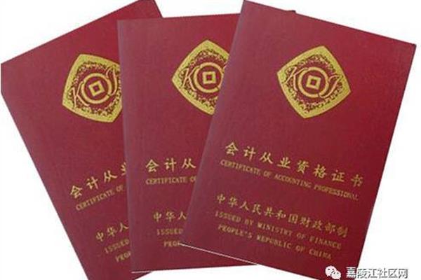 会计从业资格证书