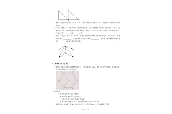 平面向量的概念