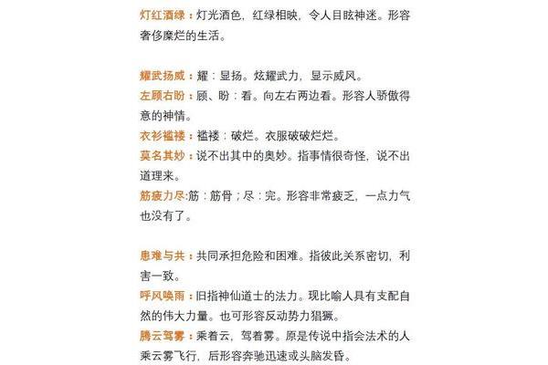 灯光的成语