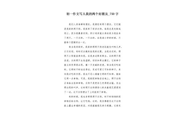好朋友作文