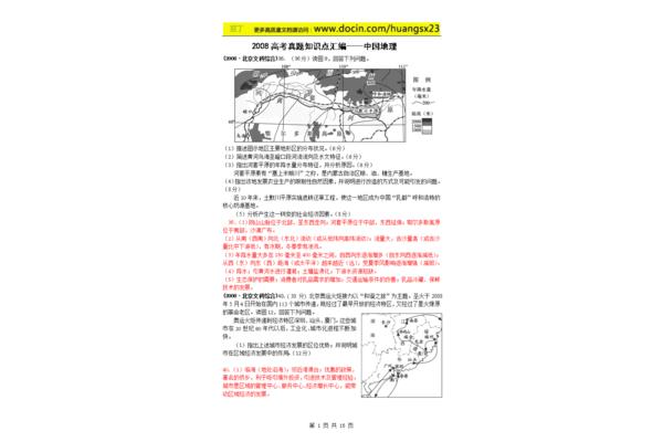 高考地理真题