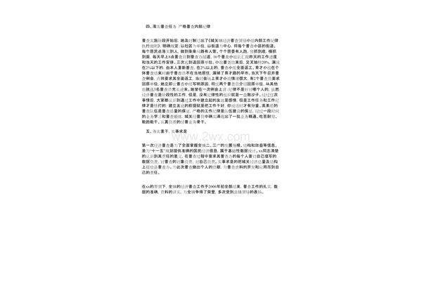 先进个人事迹材料