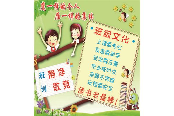 有创意的班级口号