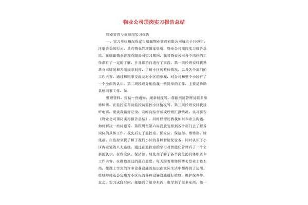 顶岗实习报告总结