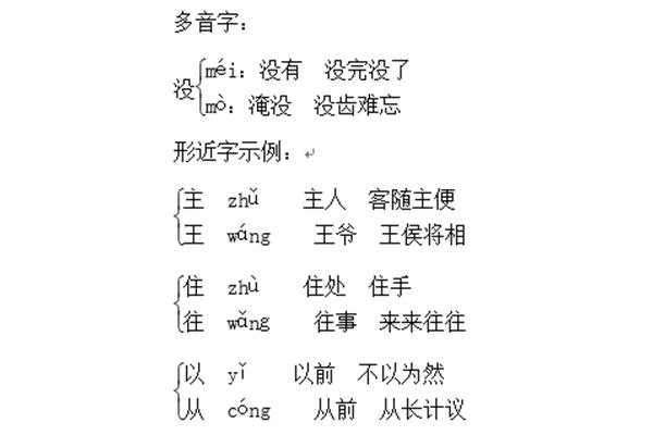 一的形近字