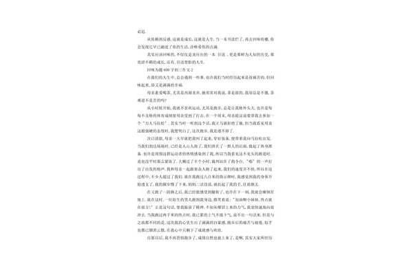 回味作文800字