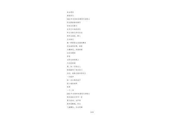 关于夏天的诗歌