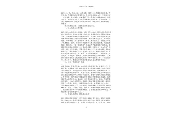 先进个人事迹材料