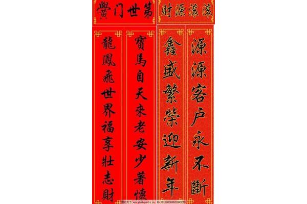 迎新年的对联
