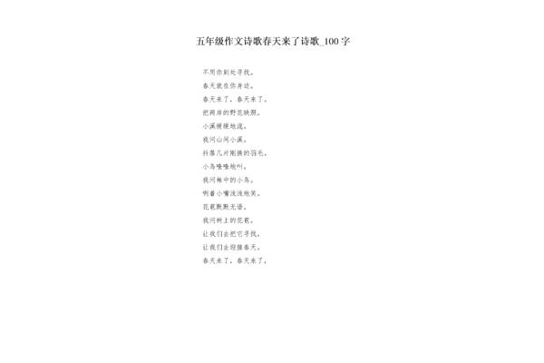春天作文100字