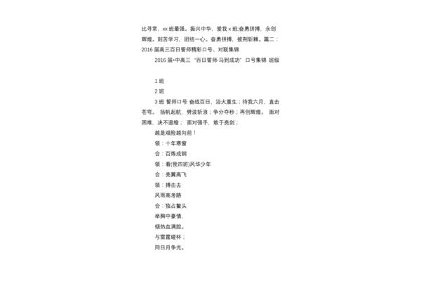 有创意的班级口号