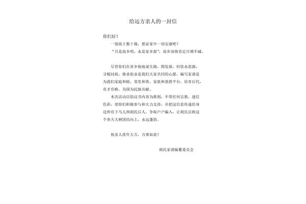 给亲人写一封信