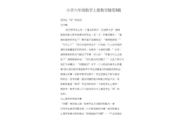 数学教学随笔