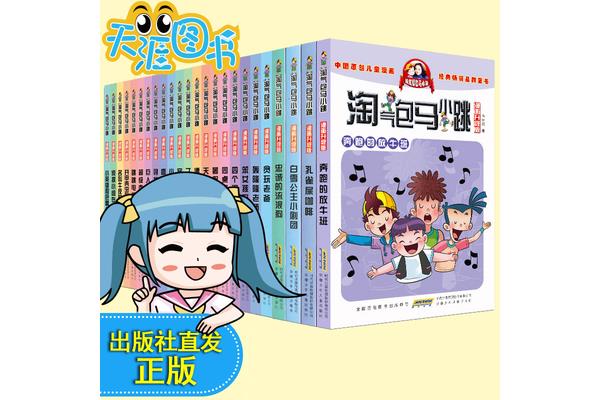 马小跳系列