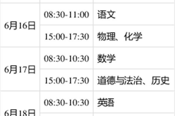 云南中考时间