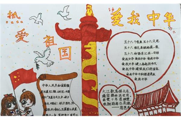 热爱祖国的手抄报