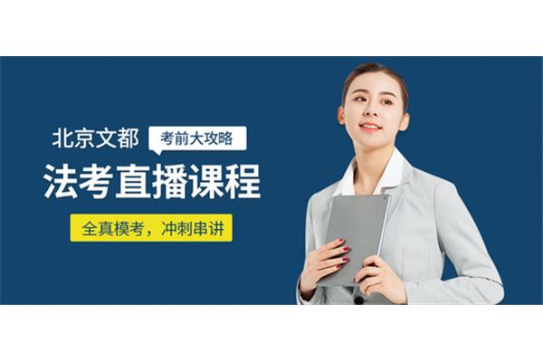 法考培训机构