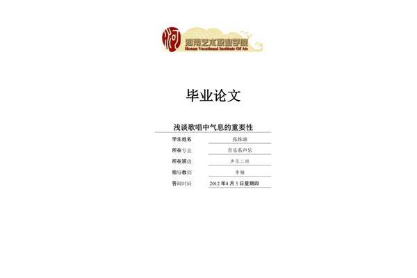 音乐毕业论文