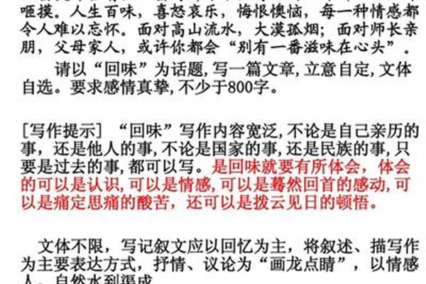 回味作文800字