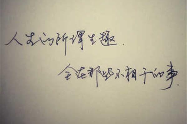 一句话个性签名