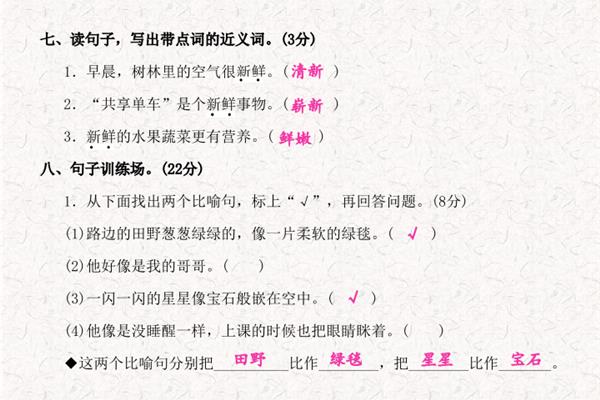 清新近义词