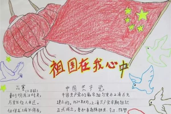 热爱祖国的手抄报