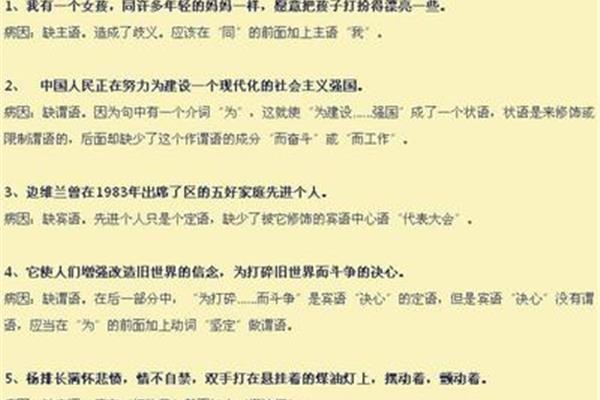 搭配不当的病句