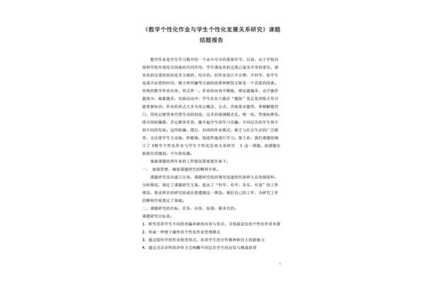结题报告范文参考