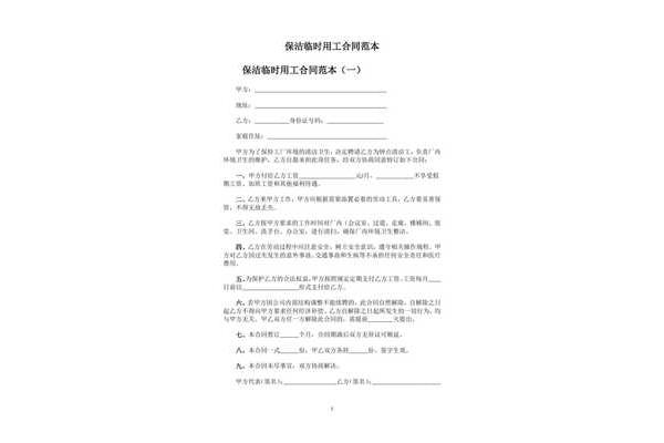 劳务派遣合同