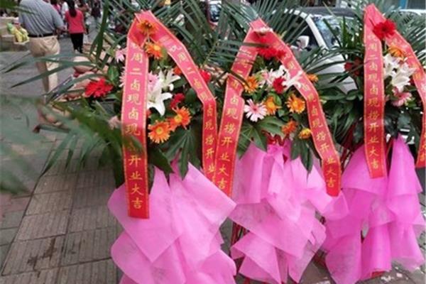 开业花篮祝福语