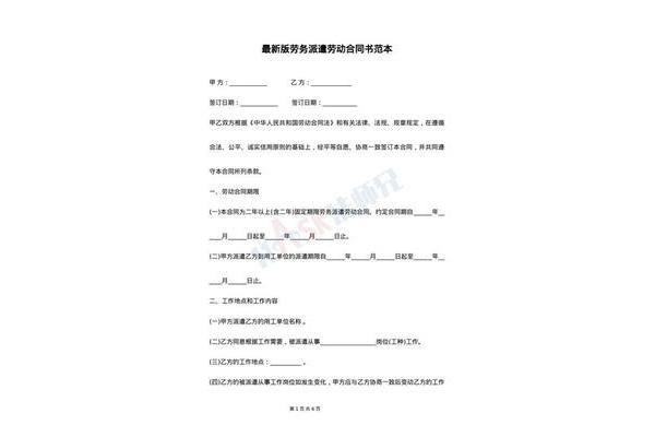 劳务派遣合同