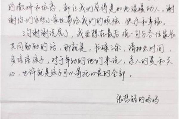 家长的话怎么写