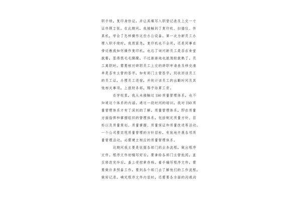 顶岗实习报告总结