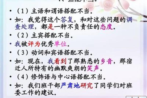 搭配不当的病句