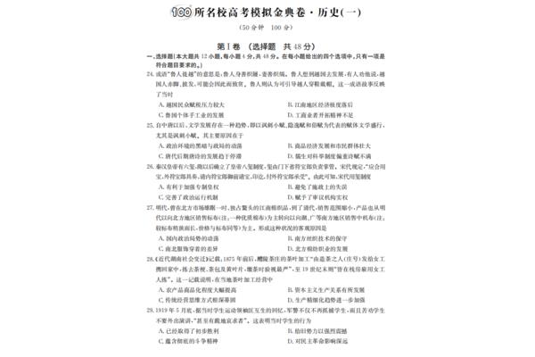 高考历史题