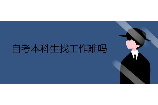 自学本科怎么考