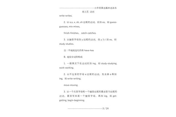 以x结尾的动词