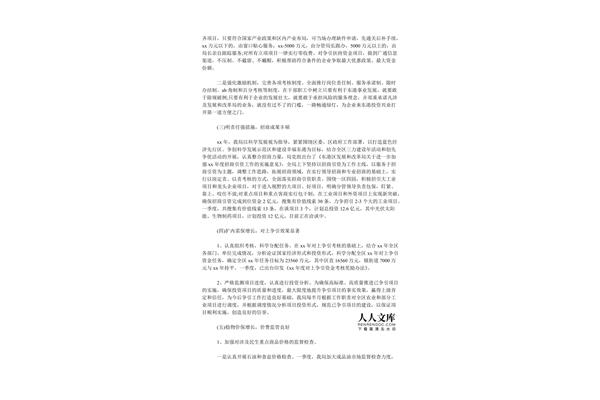 工作计划总结范文